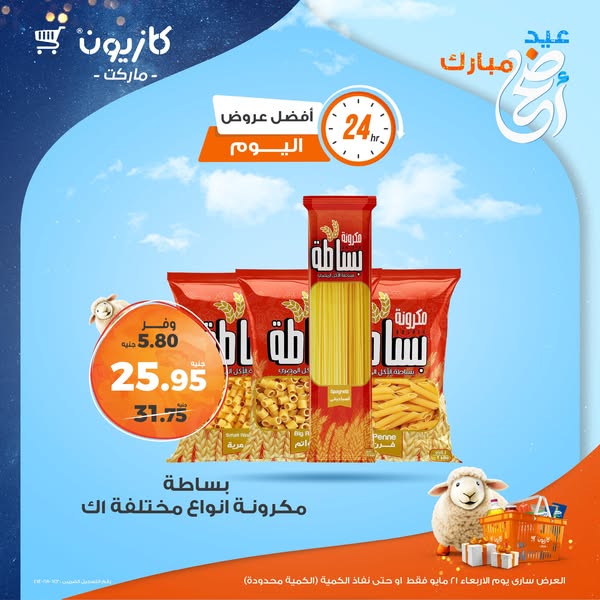 kazyon offers from 22may to 20may 2025 عروض كازيون من 22 مايو حتى 20 مايو 2025 صفحة رقم 1